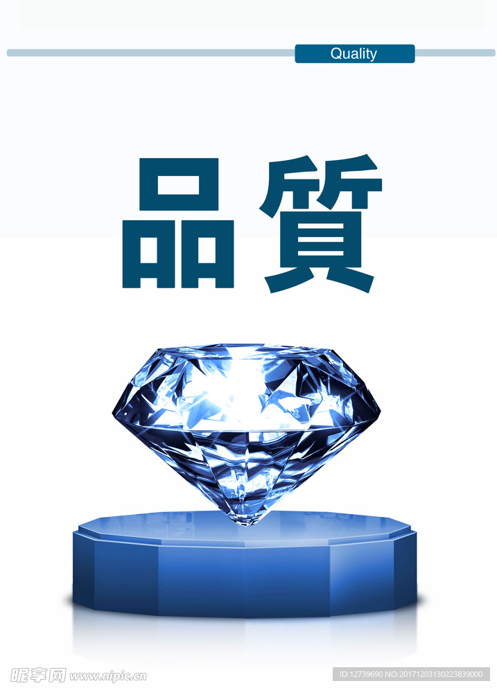 品质 企业文化