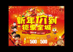 新年海报