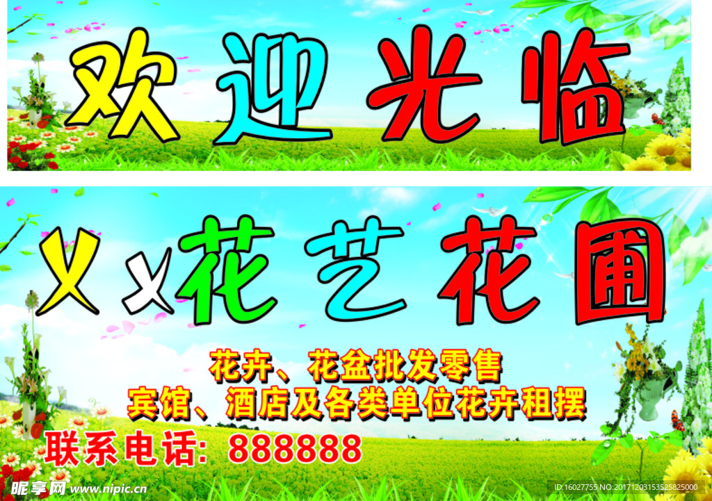 花艺喷布