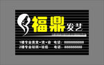 福鼎发艺