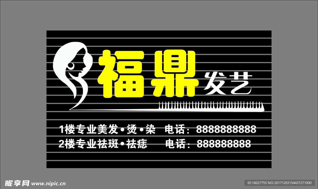 福鼎发艺