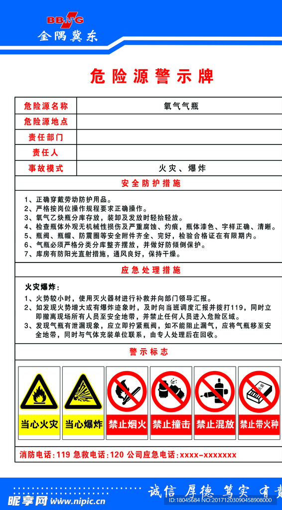 危险警示牌氧气气瓶