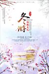 冬日简约冬季旅游冬游海报
