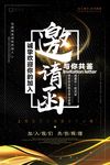 春节年会晚会发布会邀请函海报