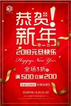 2018元旦快乐庆圣诞迎元旦冬