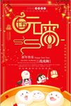2018年元宵节春节海报