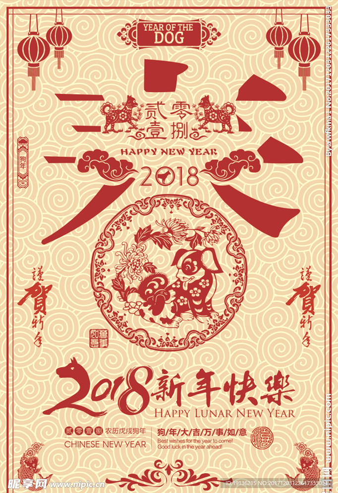 中国风贺新春新年海报