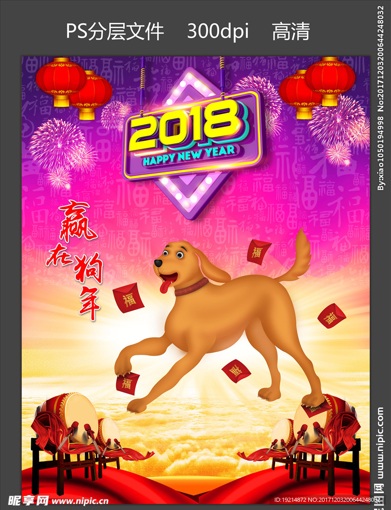 狗年
