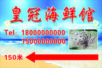 海鲜馆广告