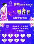 美容美体养生馆名片