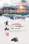 黄山