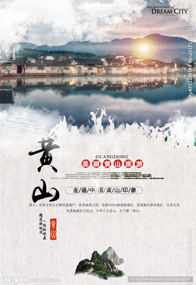 黄山