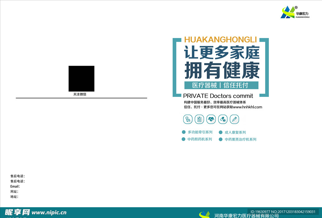 医疗画册封面