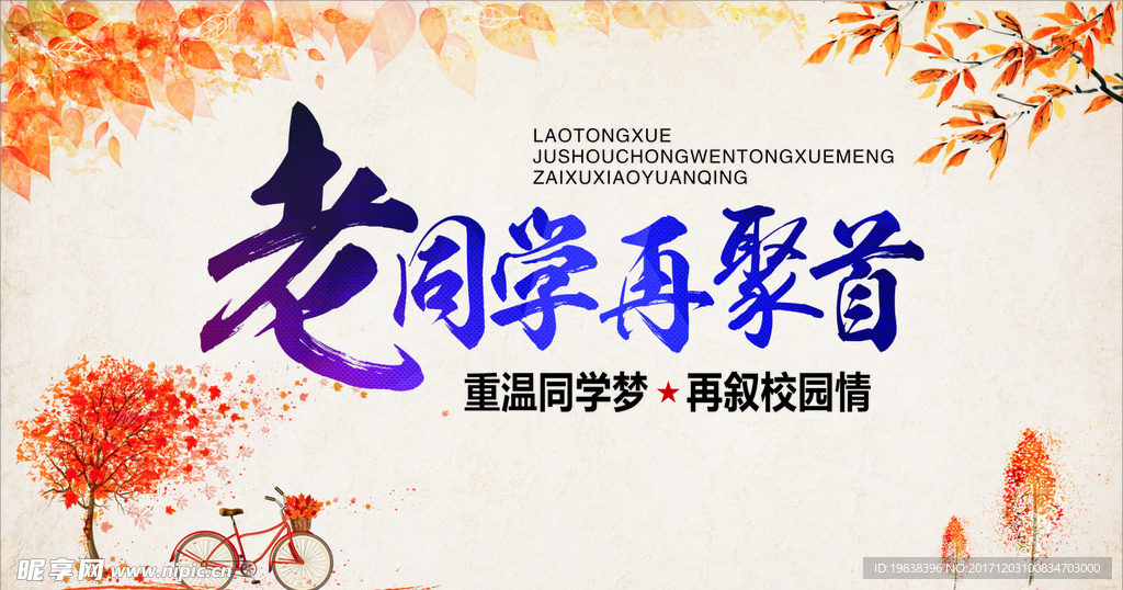 同学会