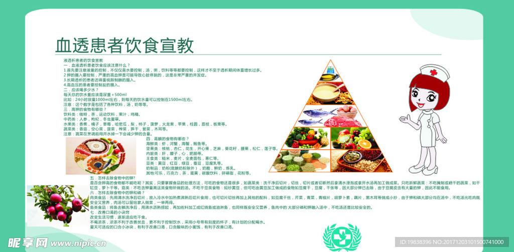 血透饮食宣教