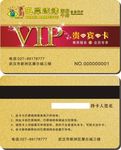 VIP卡