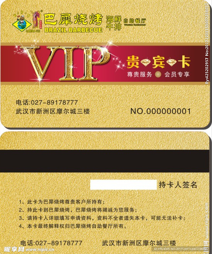 VIP卡