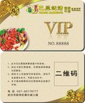 烧烤名片