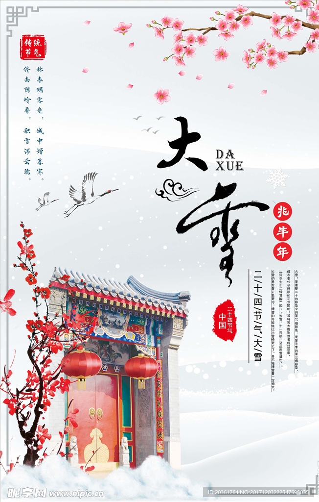 大雪