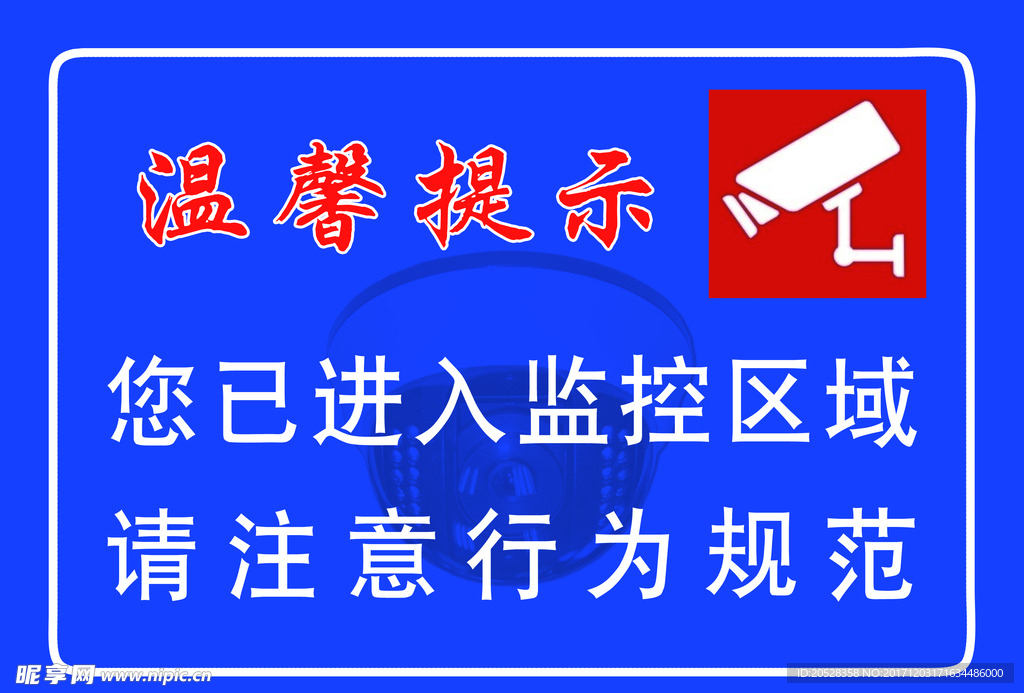 监控温馨提示
