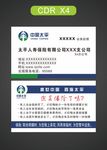 中国太平名片