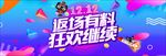 双12狂欢返场