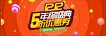 双12年终盛典