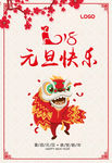 元旦快乐海报