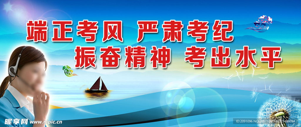 普通话考试
