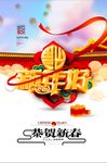 新年好恭贺新春狗年海报