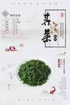 古风水墨荠菜海报