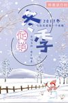 清新冬季尚新促销海报设计