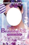 美丽人生创意美容美发海报