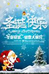 商场折扣圣诞快乐宣传海报
