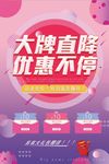 创意简约大牌直降优惠不停促销海