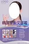 韩式半永久美容美妆海报