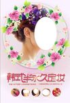 唯美韩式半永久定妆海报
