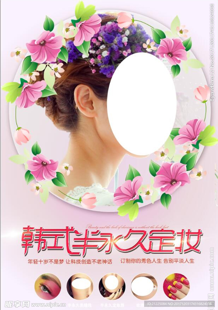 唯美韩式半永久定妆海报