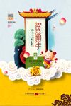狗年海报闹新春过大年2017年