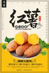 美味烤红薯海报设计