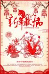 2018新年快乐狗年大吉海报设