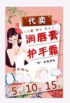 化妆品海报