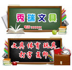文具