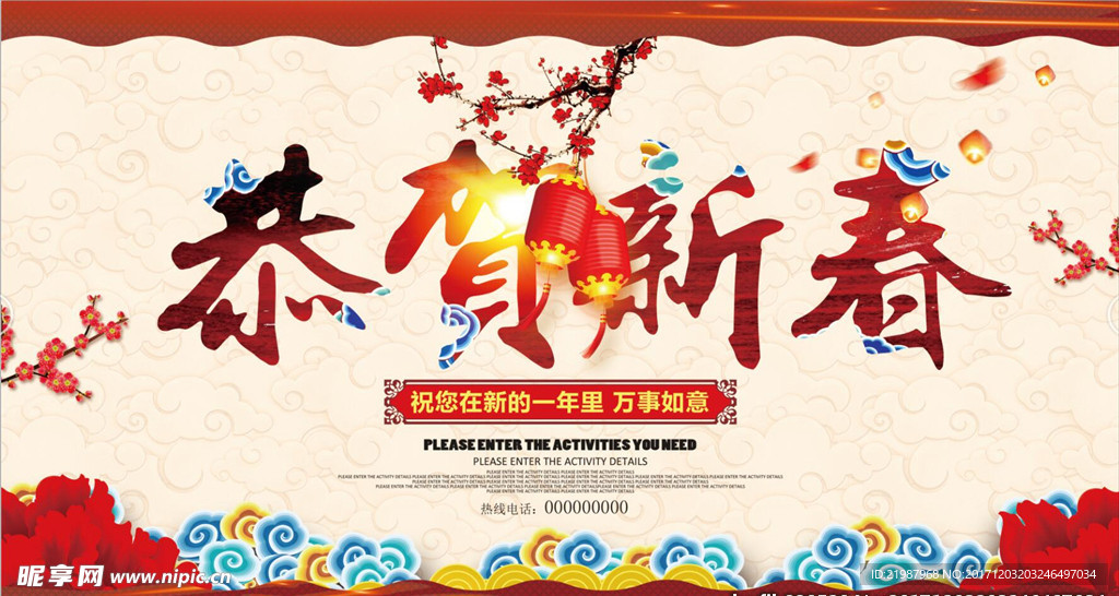 恭贺新春