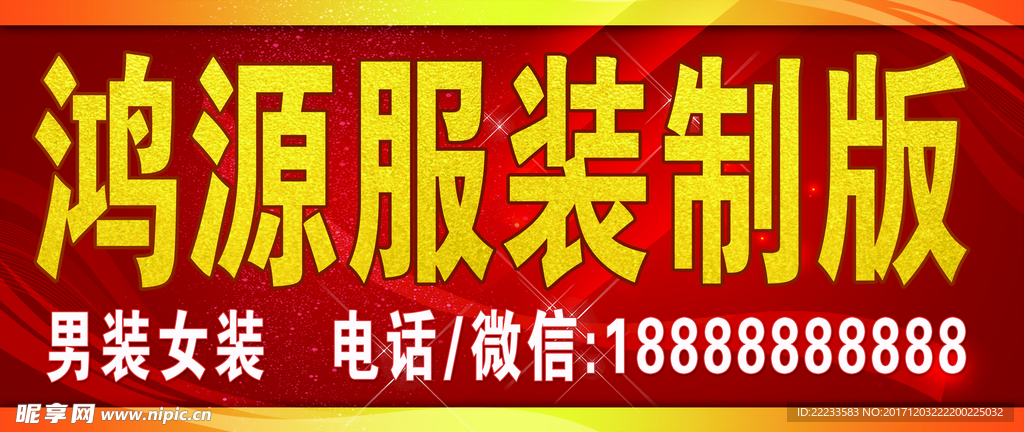 服装门头
