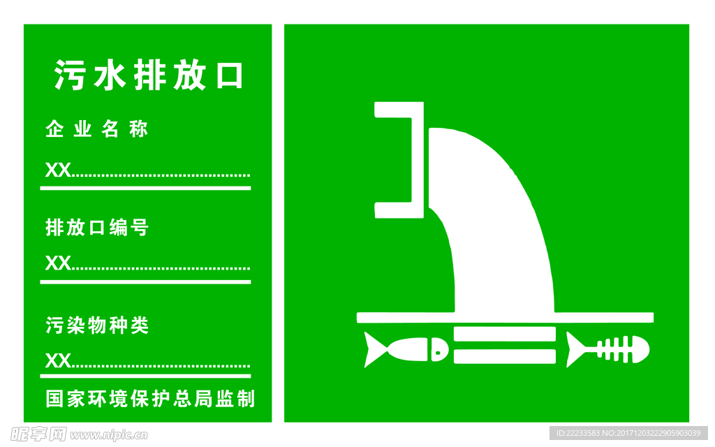 污水排放口