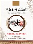 手麻