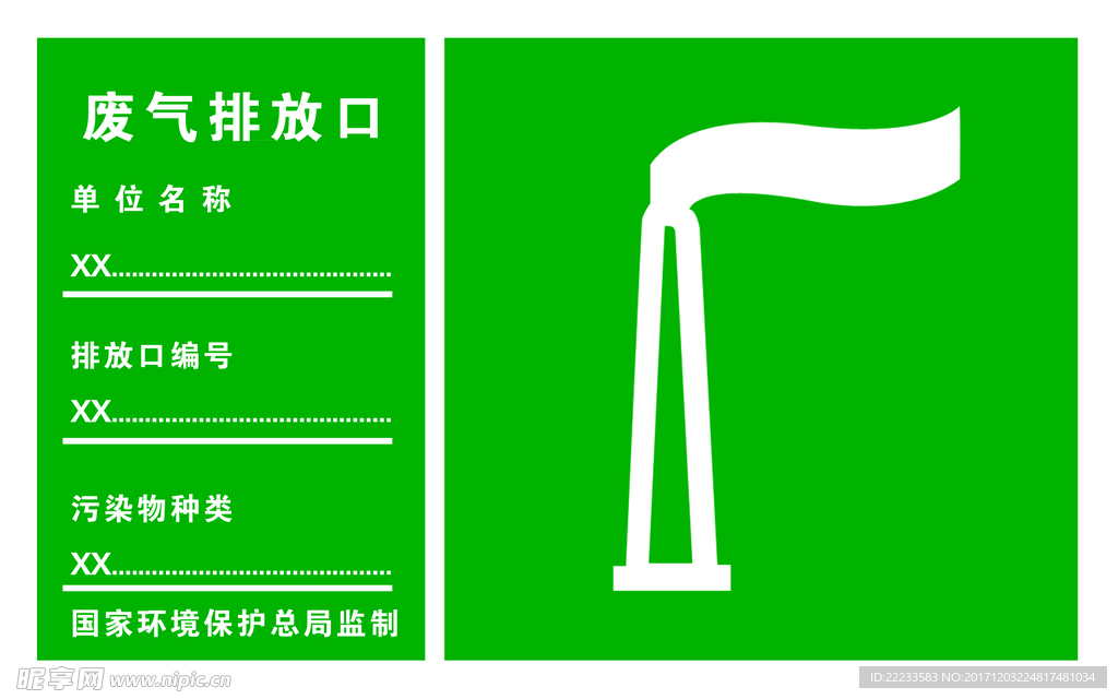 废气排放口