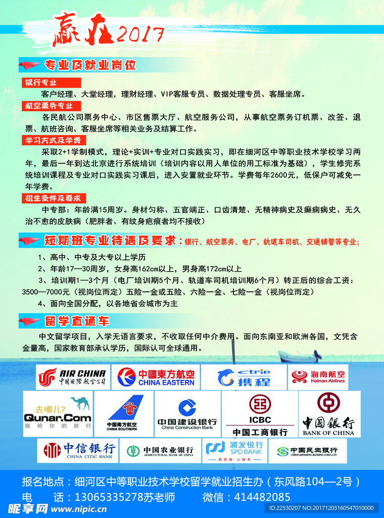 职业技术学校