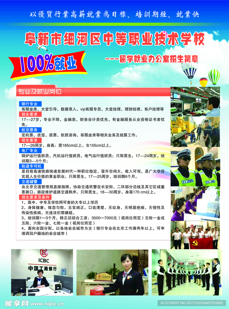 职业技术学校